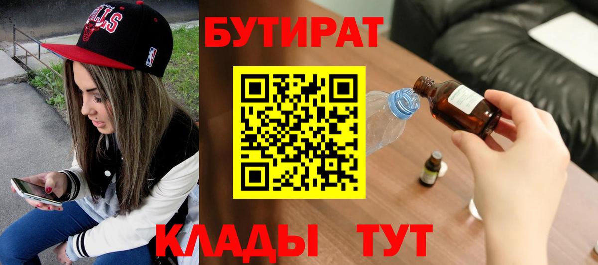 Бугуруслан  Бутират вода  БУТИРАТ  Вход с VPN 