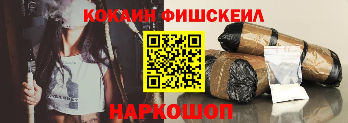 COCAIN Fish Scale Бугуруслан
