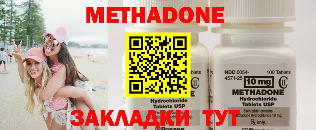 МЕТАДОН methadone Бугуруслан