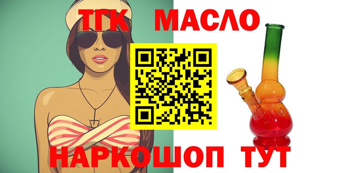 ТГК THC oil Бугуруслан